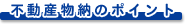 ico_fudousan